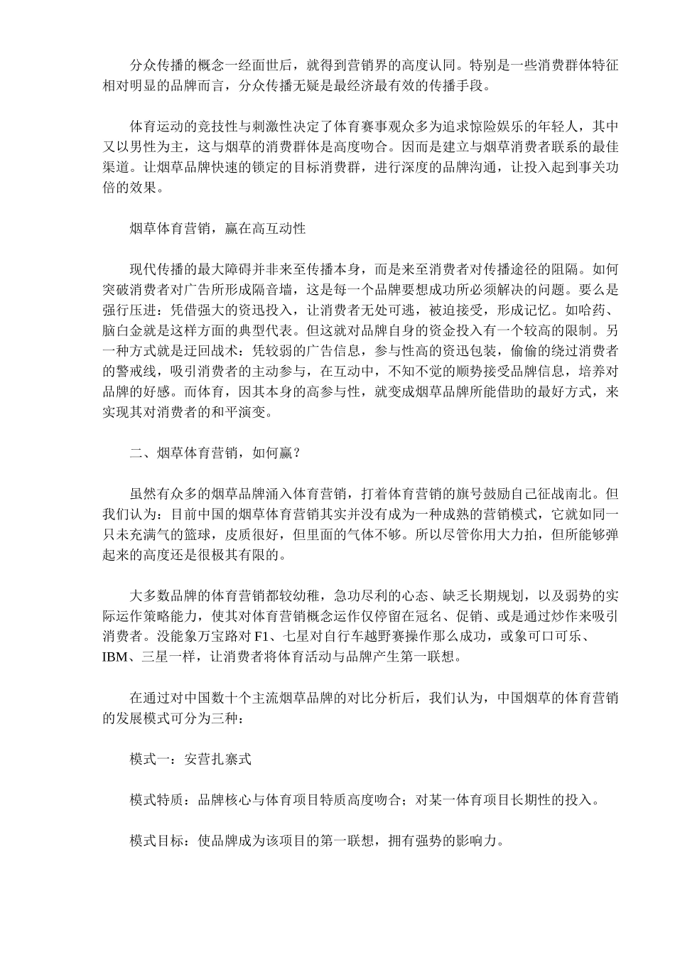 烟草体育营销赢在哪里_第2页