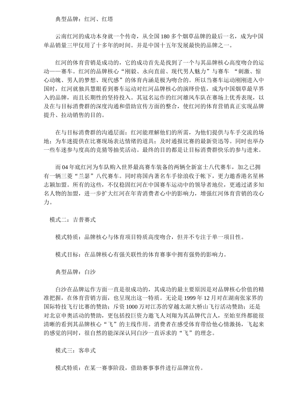 烟草体育营销赢在哪里_第3页