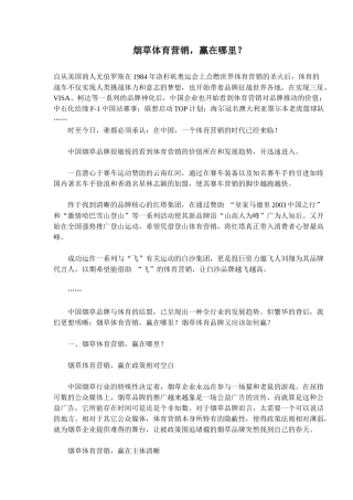 烟草体育营销赢在哪里