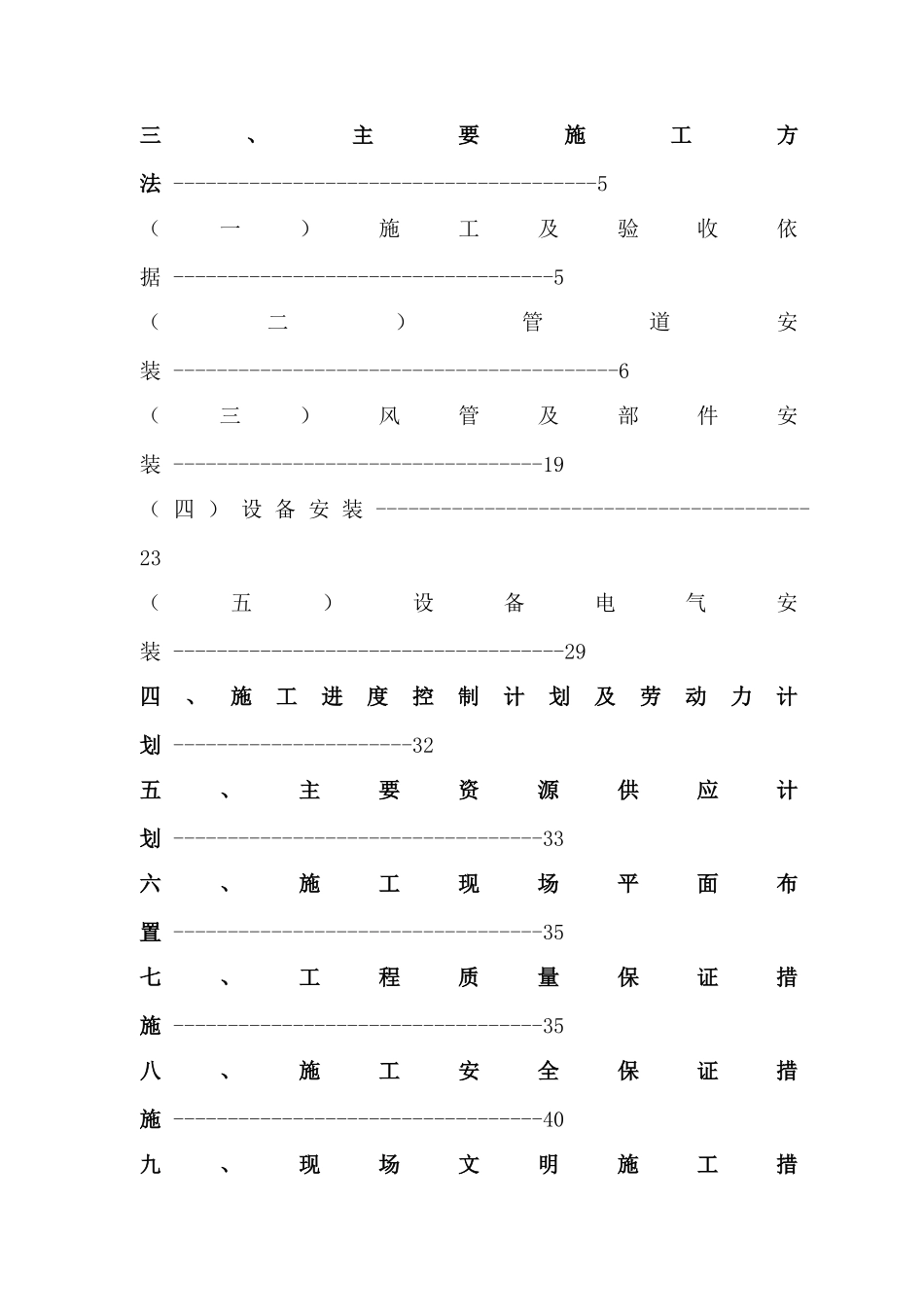 通风空调工程施工组织设计范本_第3页