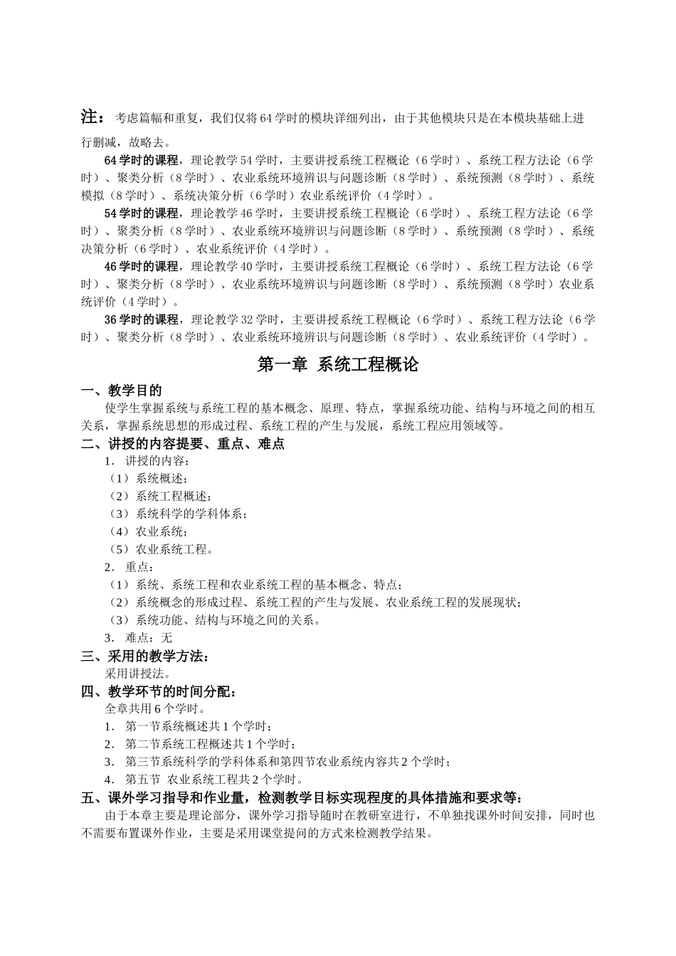 农业系统工程教案_第2页