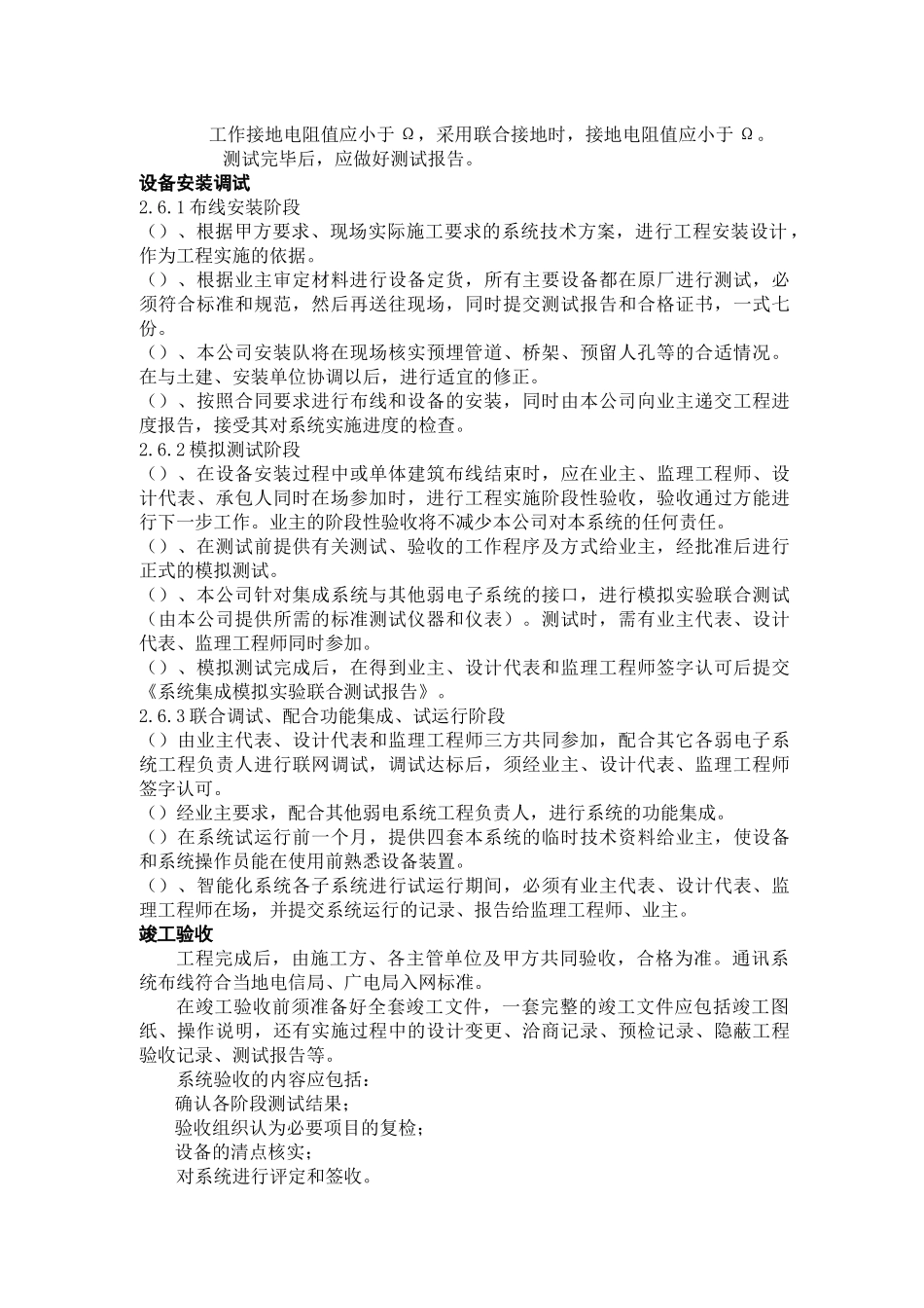 某小区弱电工程施工组织设计方案_第3页