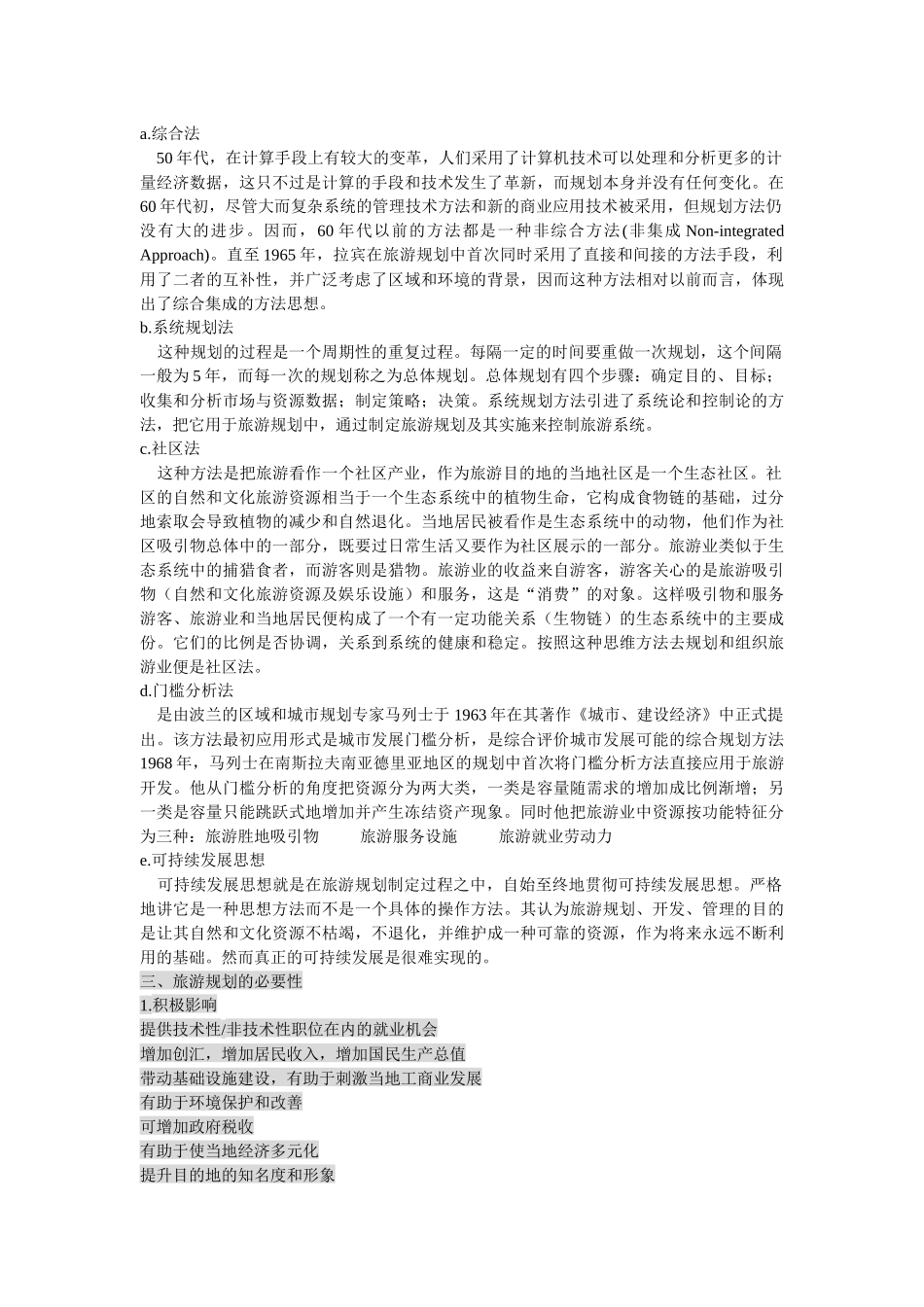 旅游资源开发与规划_第3页