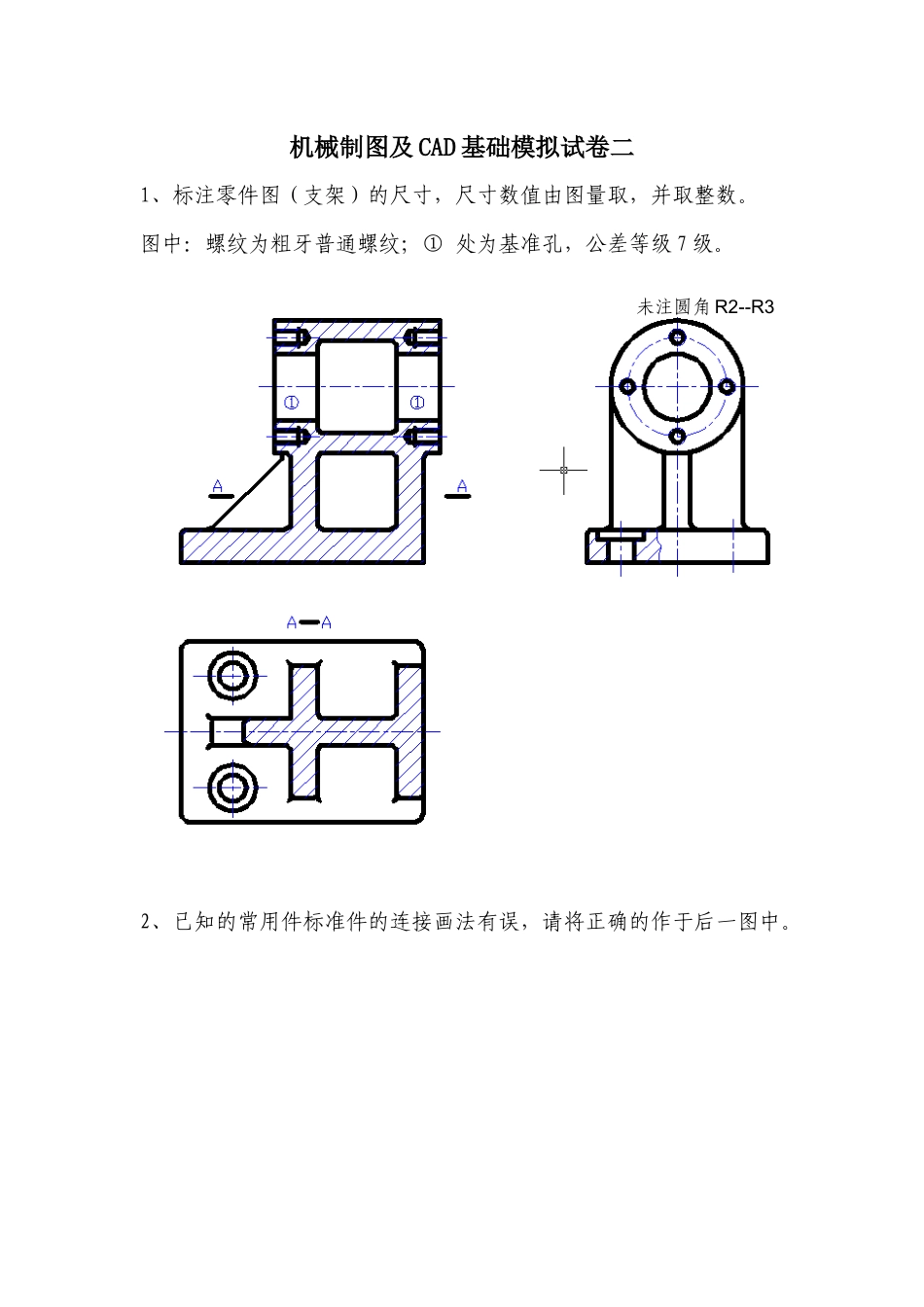 机械制图及CAD基础模拟试卷二_第1页