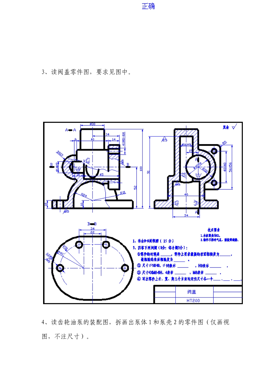 机械制图及CAD基础模拟试卷二_第3页