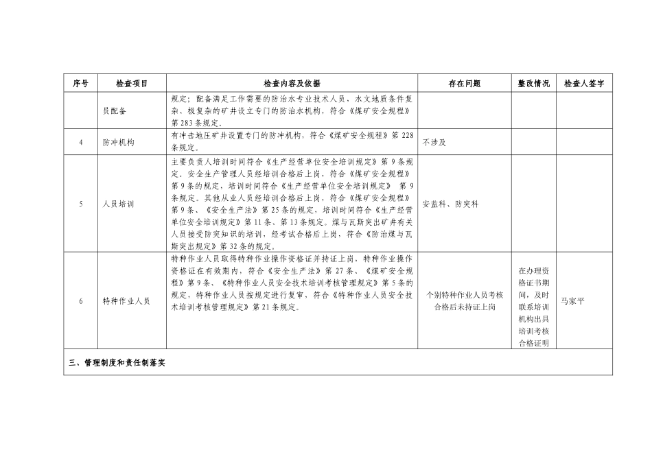煤电公司安全体检自检自改情况表_第2页