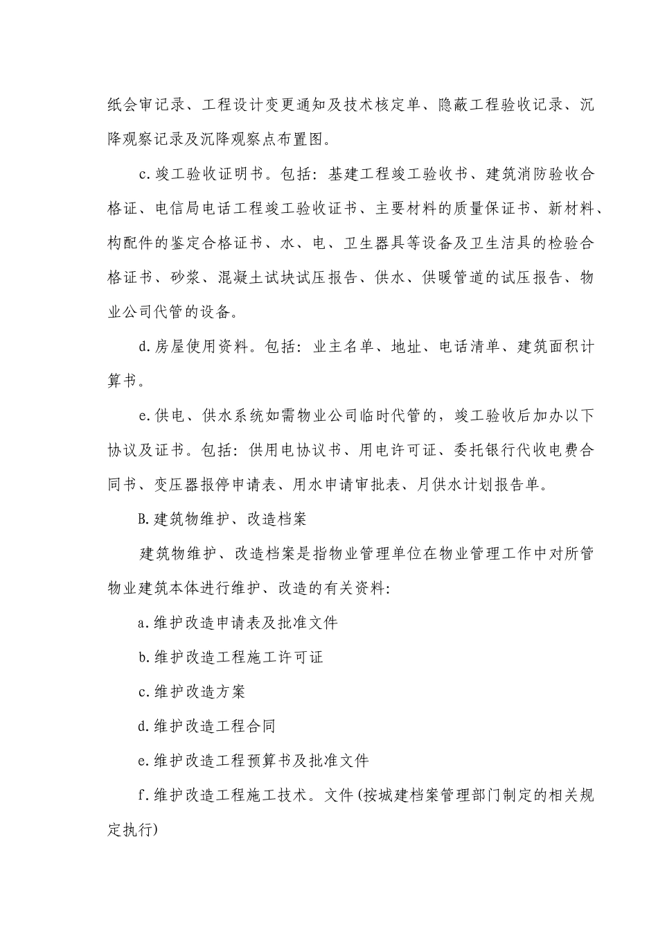 省地税局大楼物业管理方案_第3页