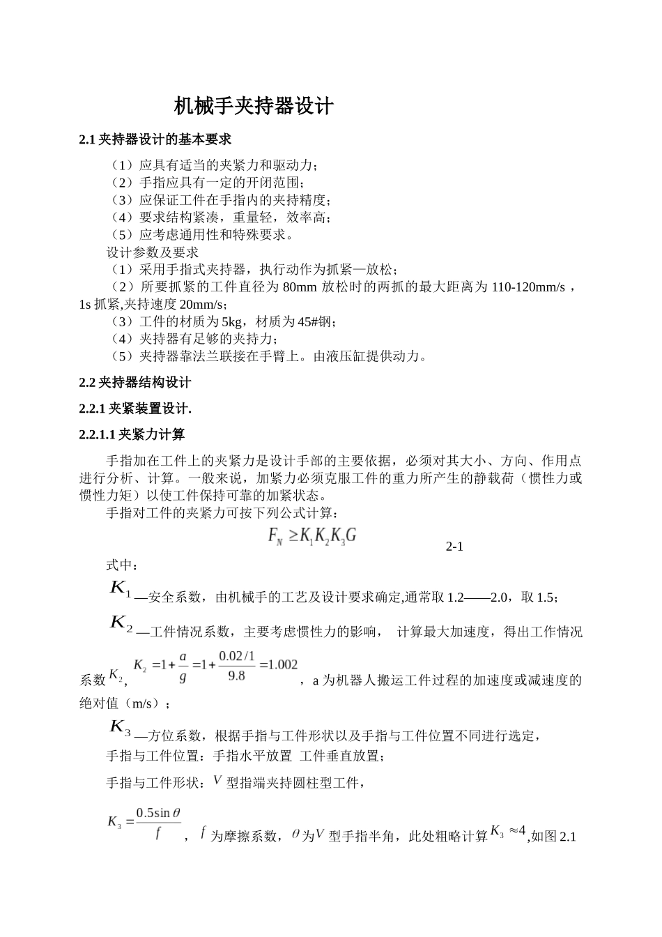 机械手夹持器设计说明书_第1页