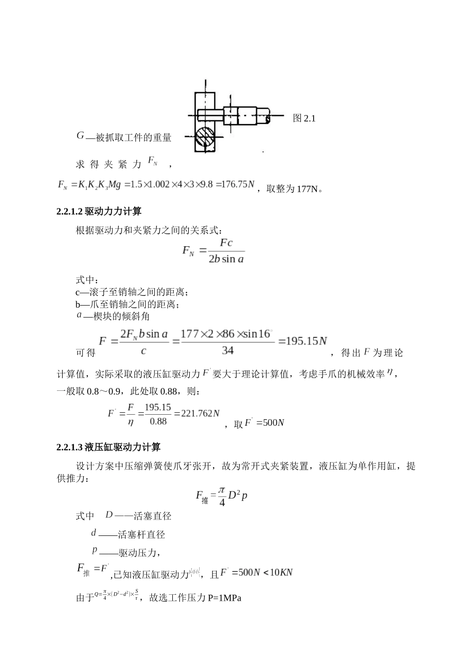机械手夹持器设计说明书_第2页