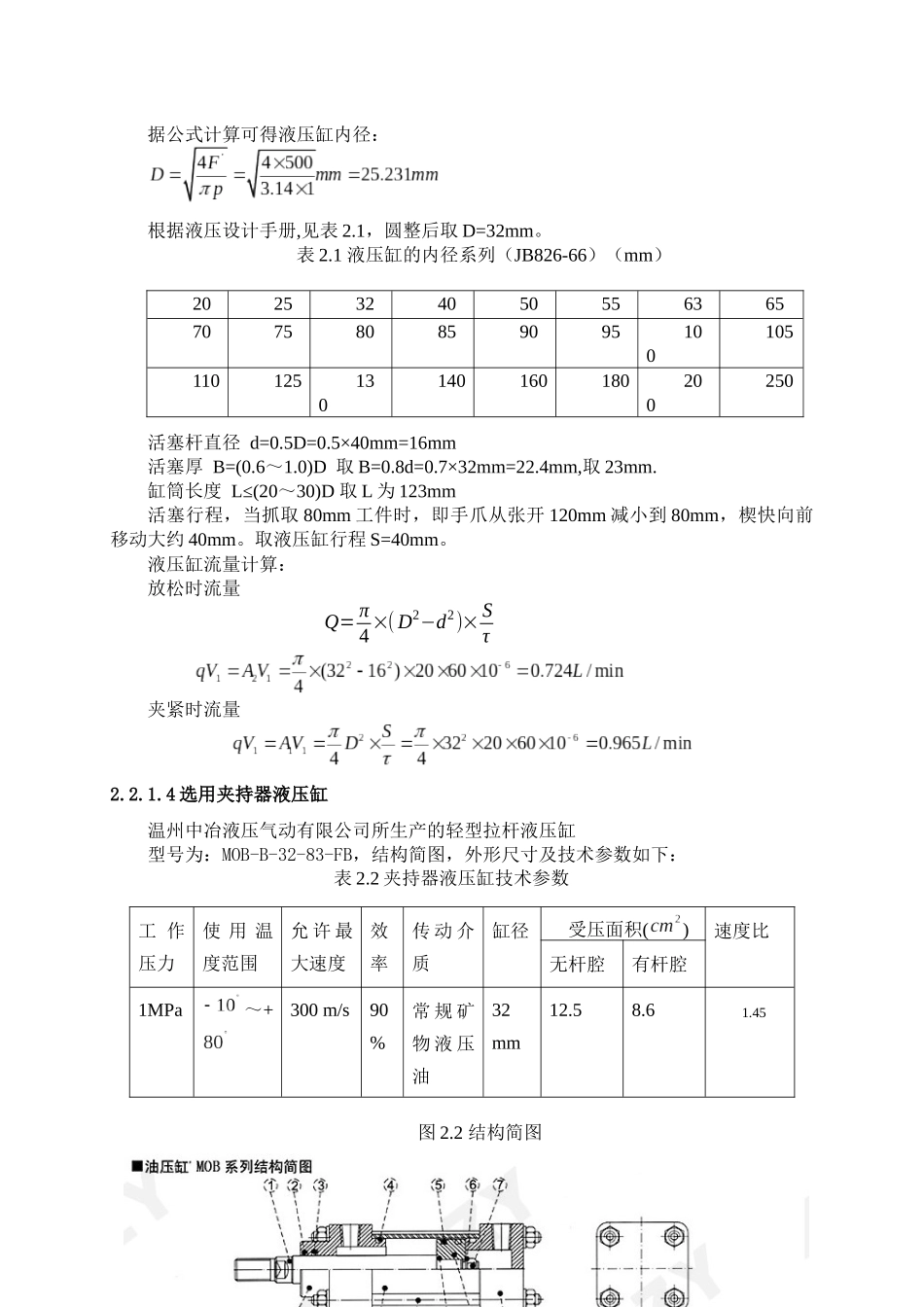 机械手夹持器设计说明书_第3页