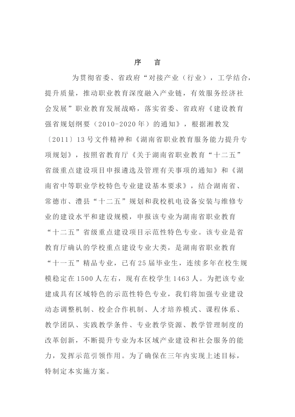 特色专业建设项目方案-数控技术应用培训资料_第2页