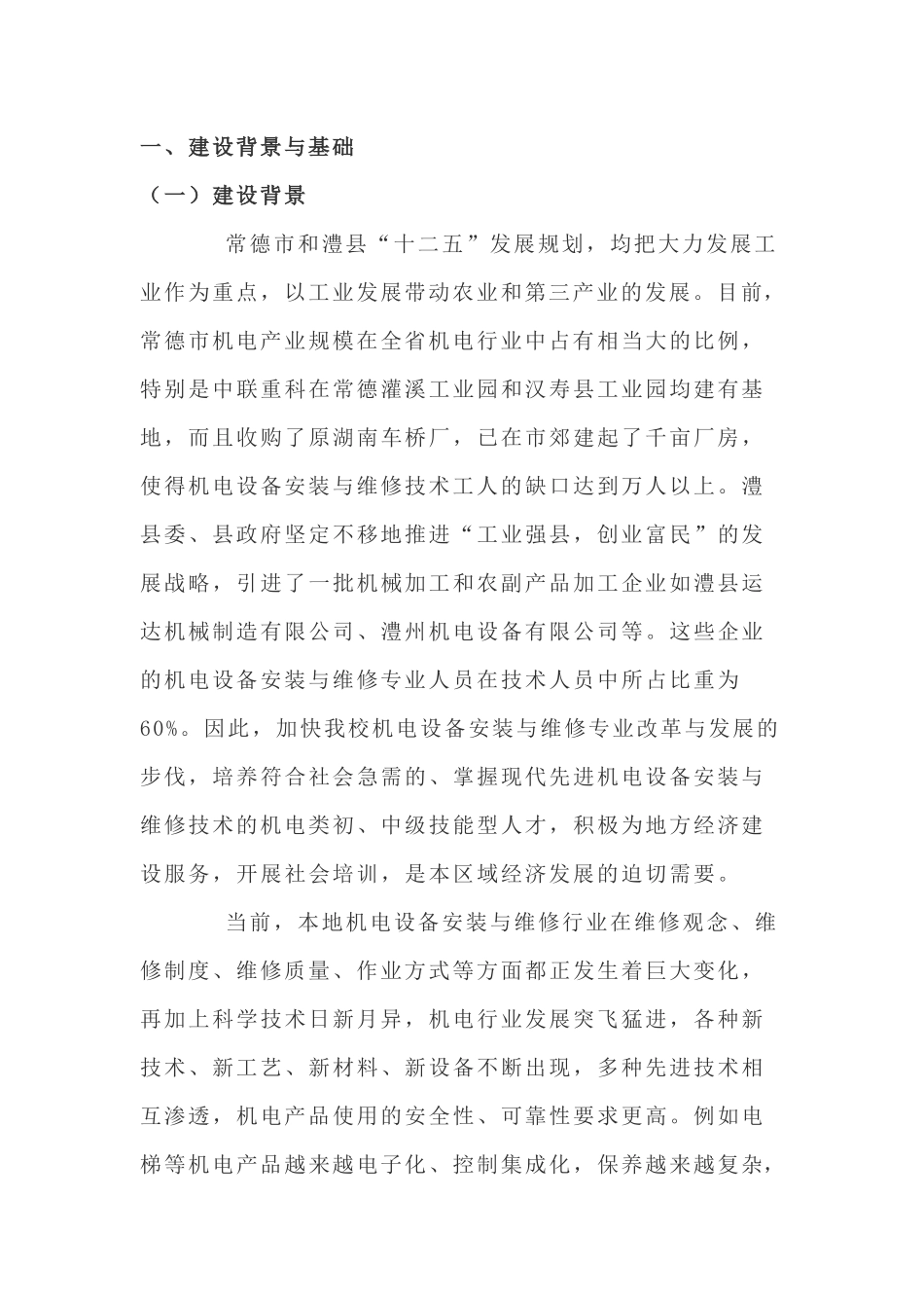 特色专业建设项目方案-数控技术应用培训资料_第3页