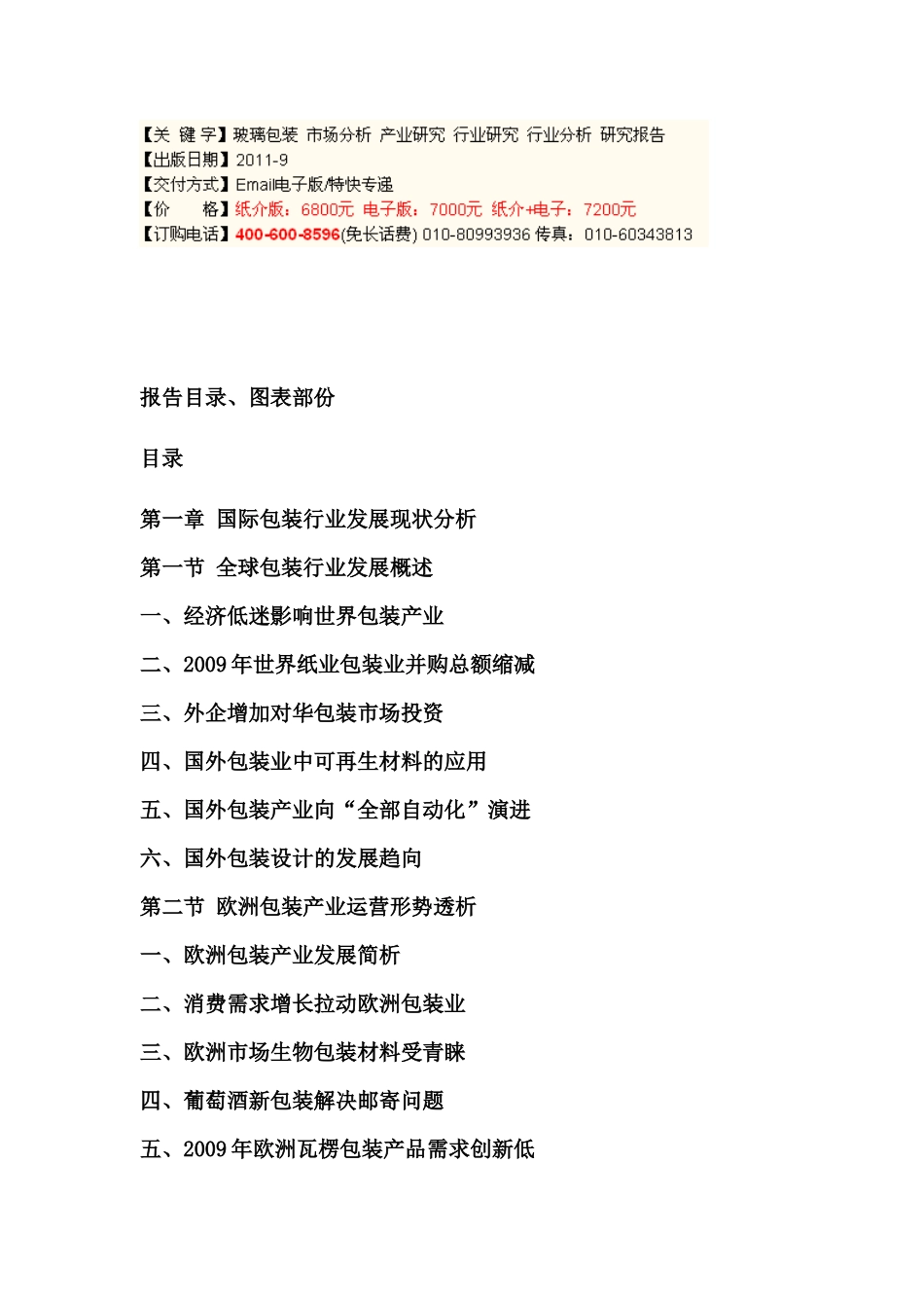 XXXX-XXXX年生物制药行业竞争格局_第2页