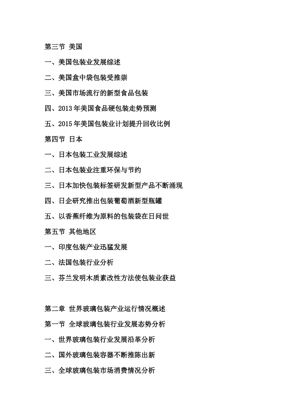 XXXX-XXXX年生物制药行业竞争格局_第3页