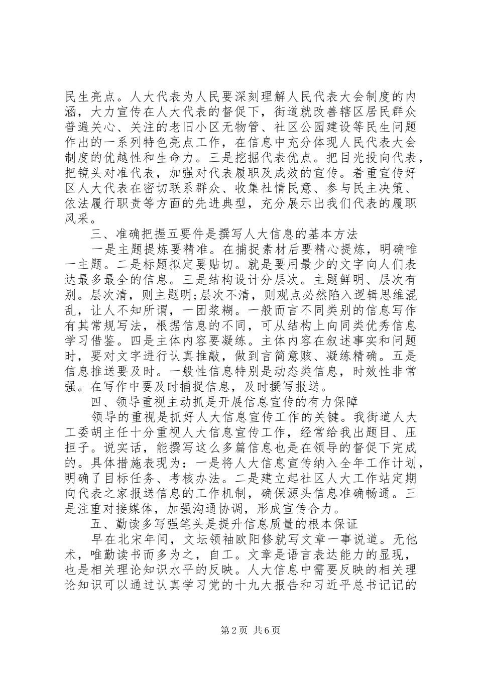 人大宣传工作心得体会两篇_第2页