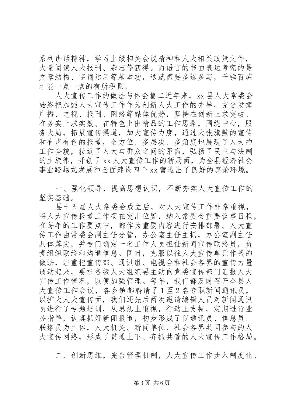 人大宣传工作心得体会两篇_第3页