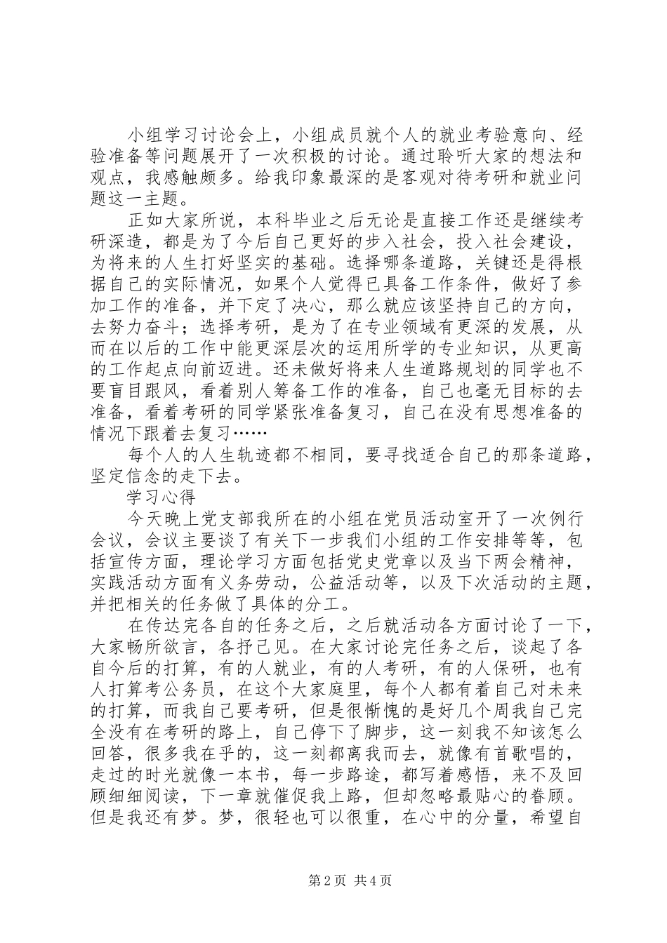 党小组学习心得_第2页