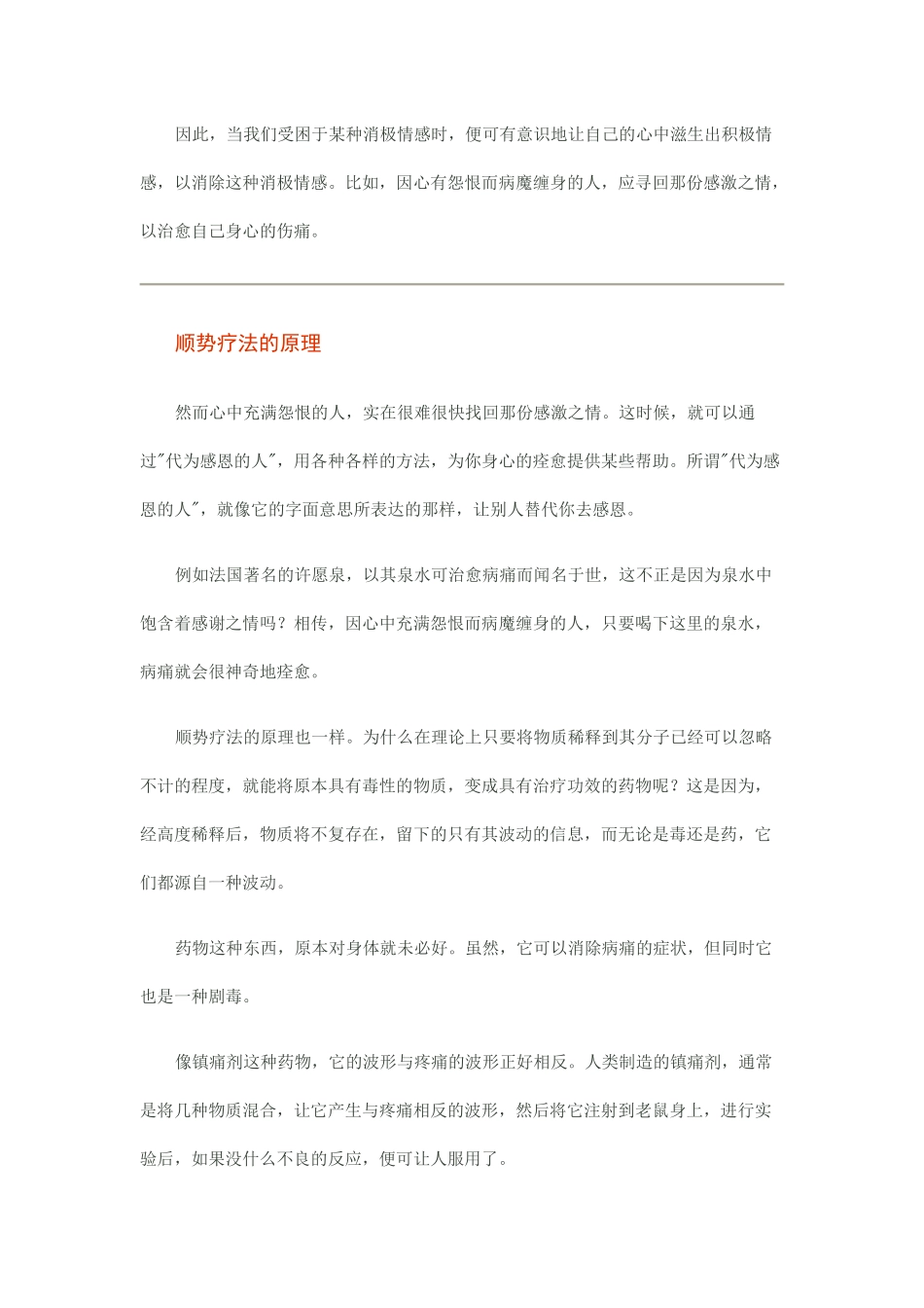爱是治疗一切的良药_第3页