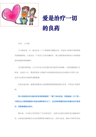 爱是治疗一切的良药