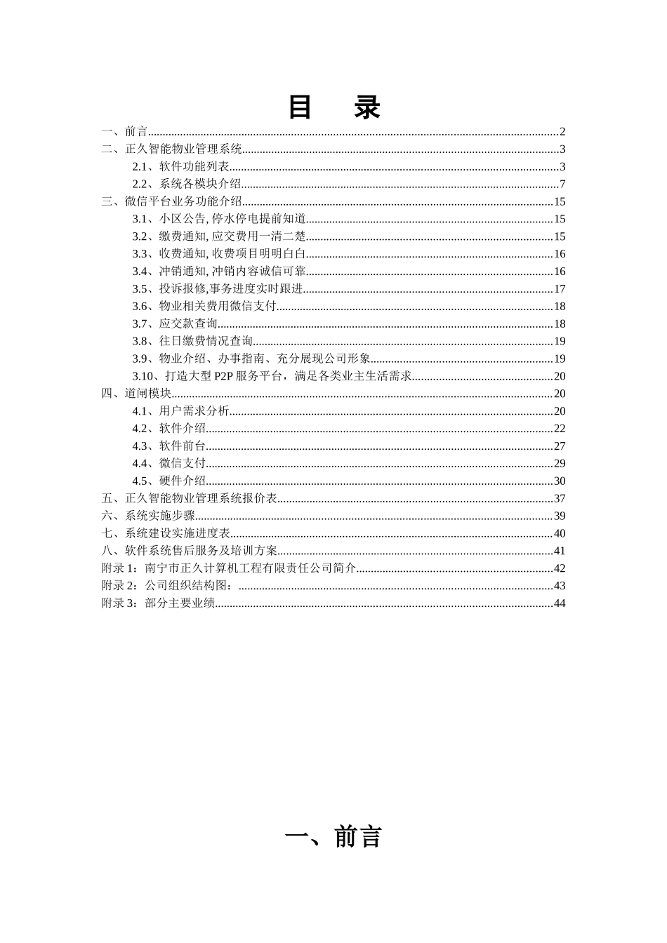 正久智能物业管理系统方案_第2页