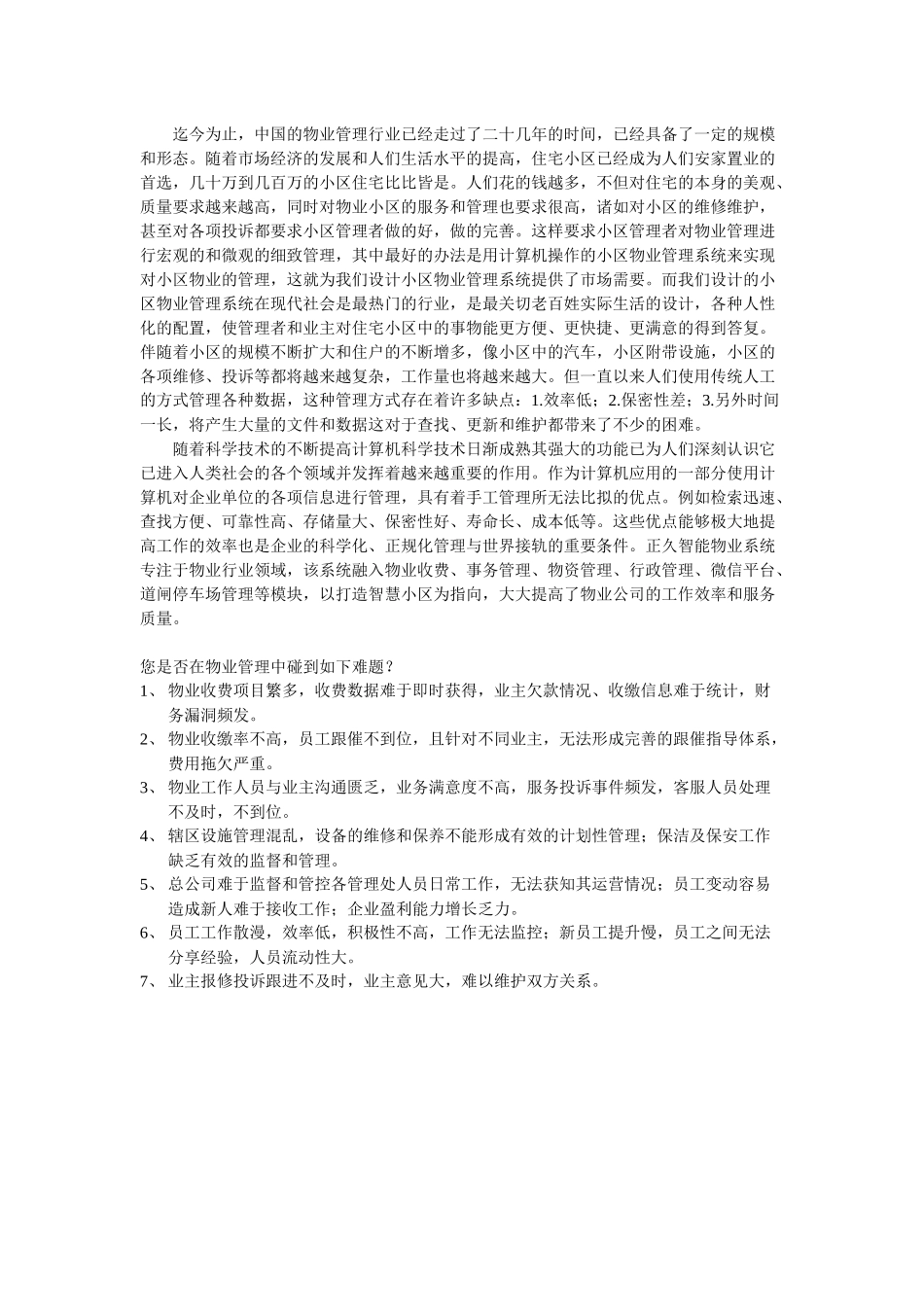 正久智能物业管理系统方案_第3页