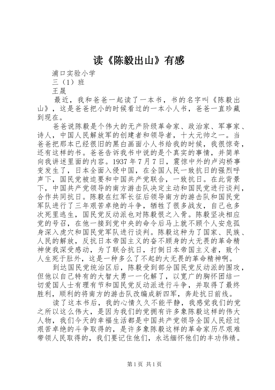 读《陈毅出山》有感_第1页