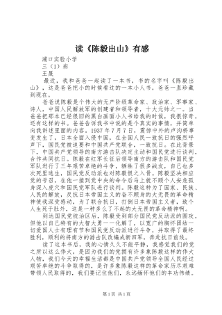 读《陈毅出山》有感