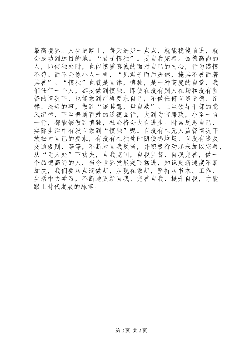 勤于修身提升自我读《大学》有感_第2页