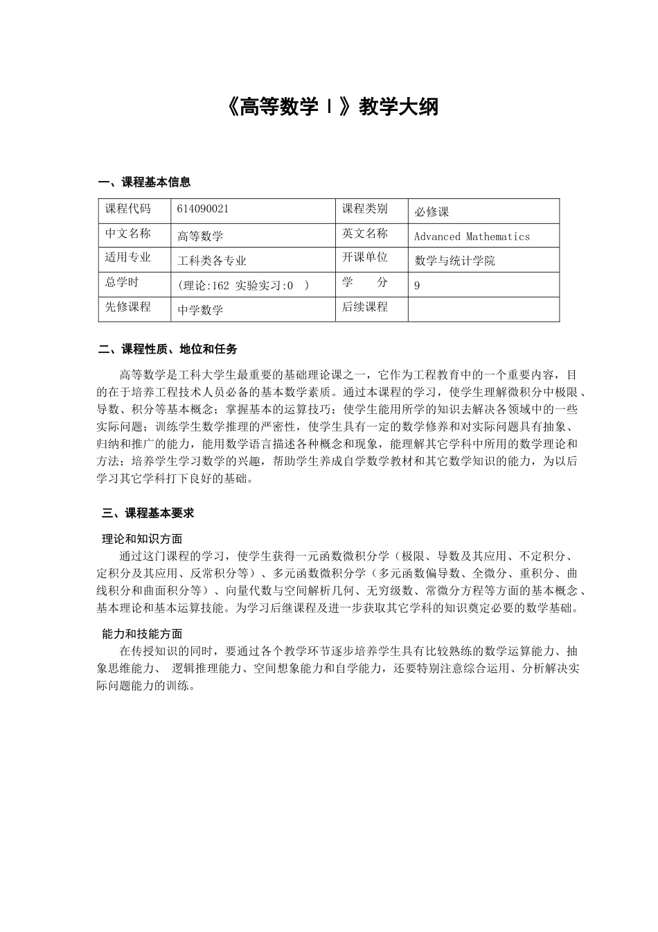 生物工程专业本科理论课程_第3页