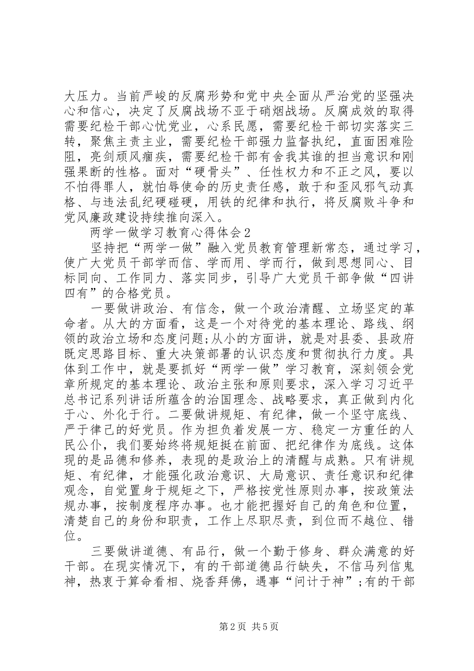 两学一做心得体会(4篇)_第2页