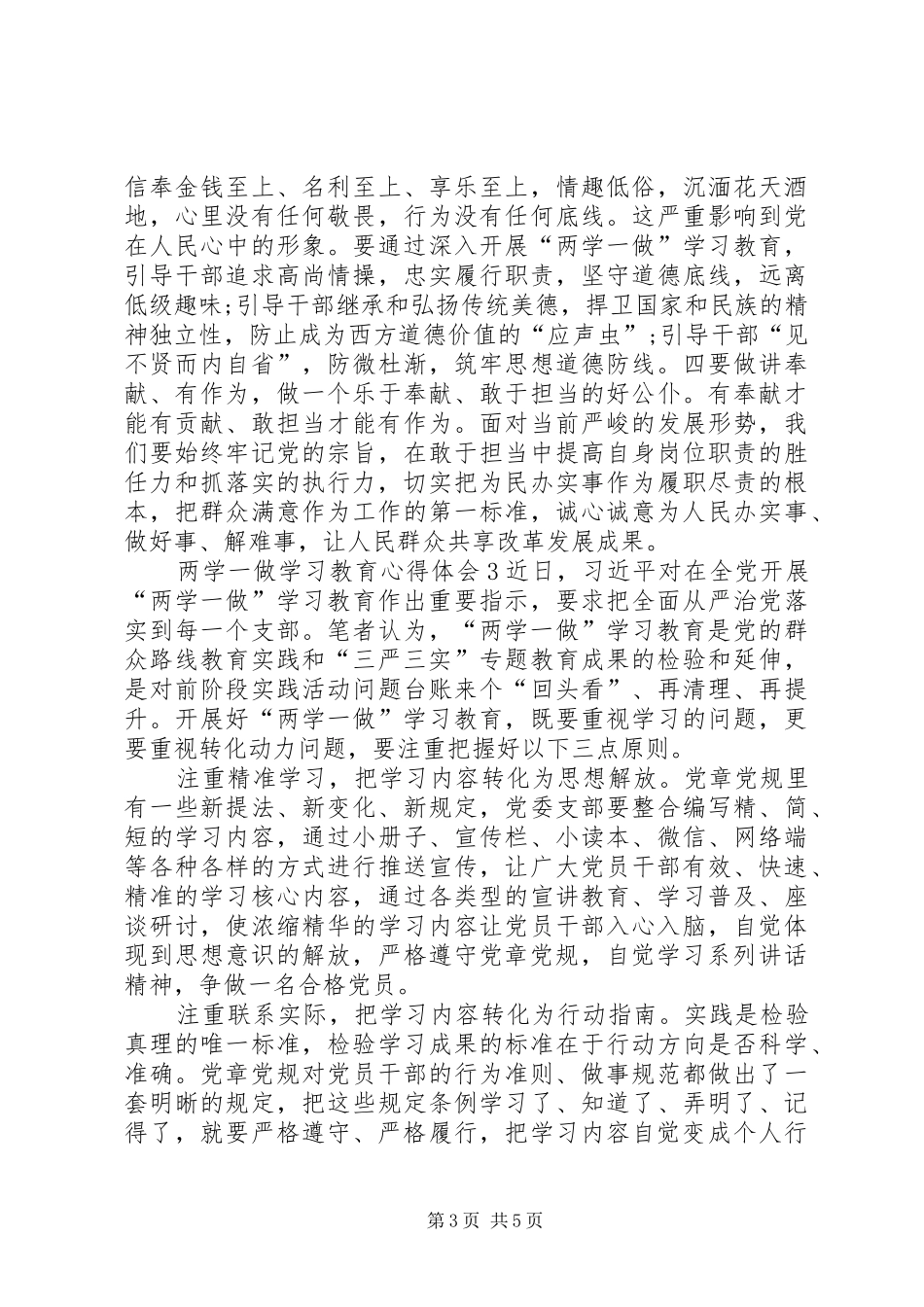 两学一做心得体会(4篇)_第3页