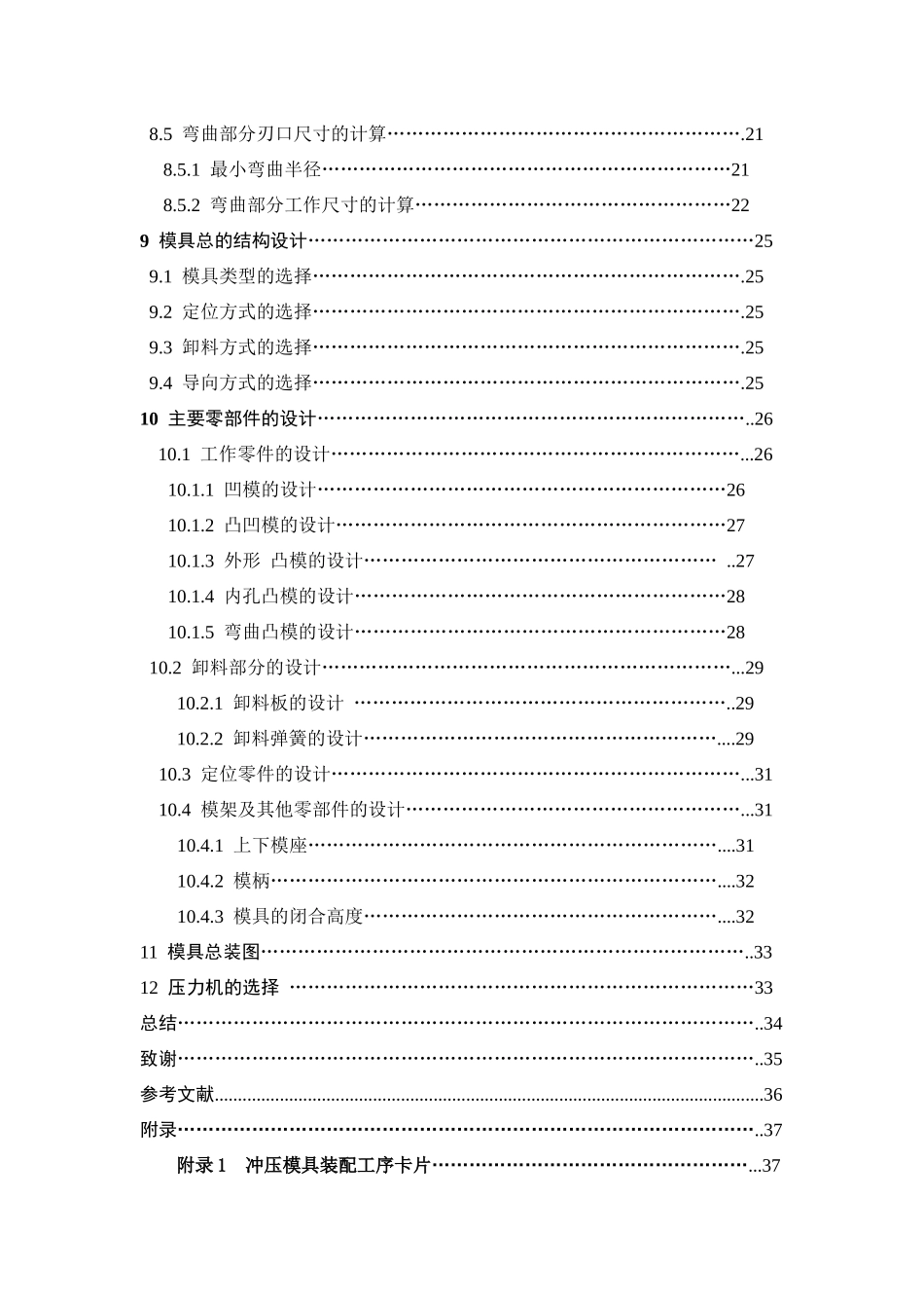 冲压模具毕业设计范本_第2页