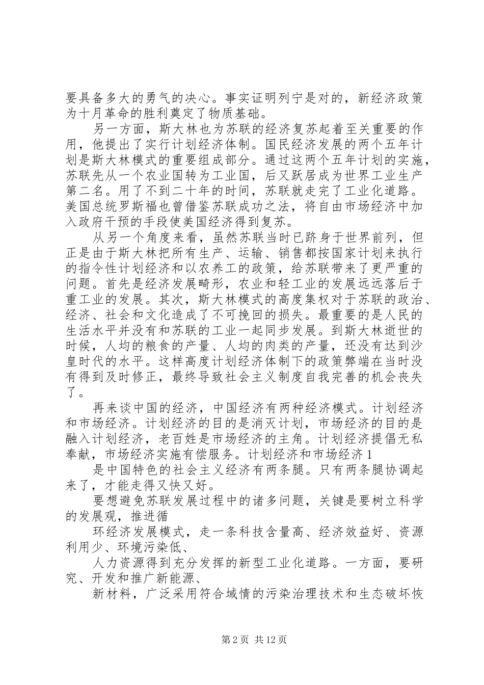 大国崛起观后感(精选多篇)_第2页