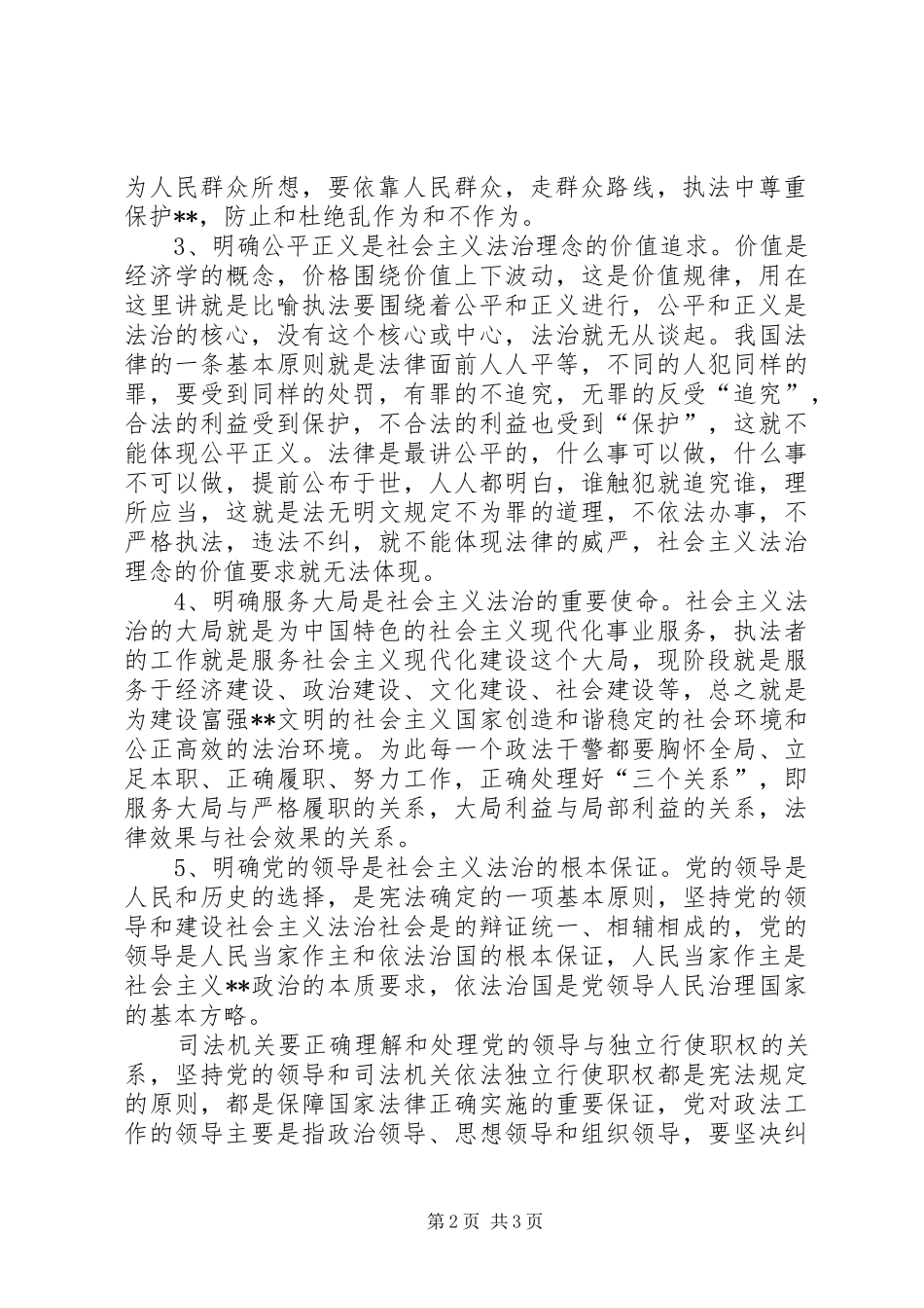 政法系统开展社会主义法治理念教育活动心得体会(1)_第2页