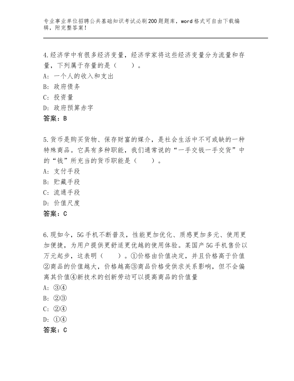 2024年福建省将乐县事业单位招聘公共基础知识考试必刷200题王牌题库及参考答案（培优）_第2页