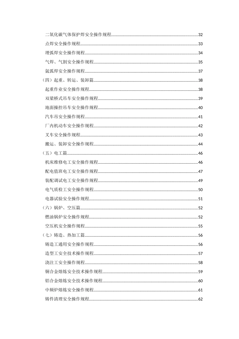 机械加工安全技术操作规程_第2页