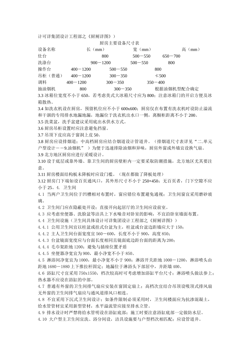 某地产经验谈之住宅设计要点_第3页
