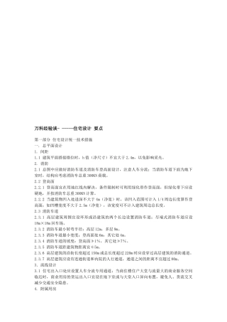 某地产经验谈之住宅设计要点