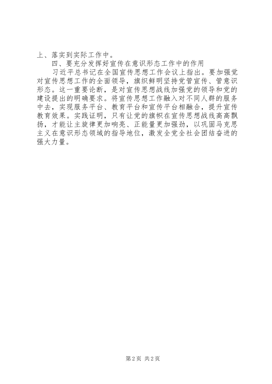 意识形态学习心得体会_第2页