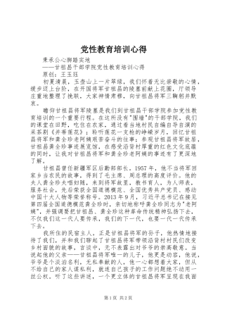 党性教育培训心得