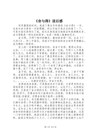 《舍与得》读后感