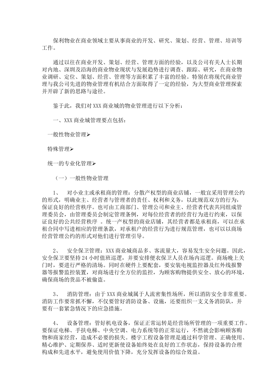 某小家电批发商业城物业管理顾问方案_第2页