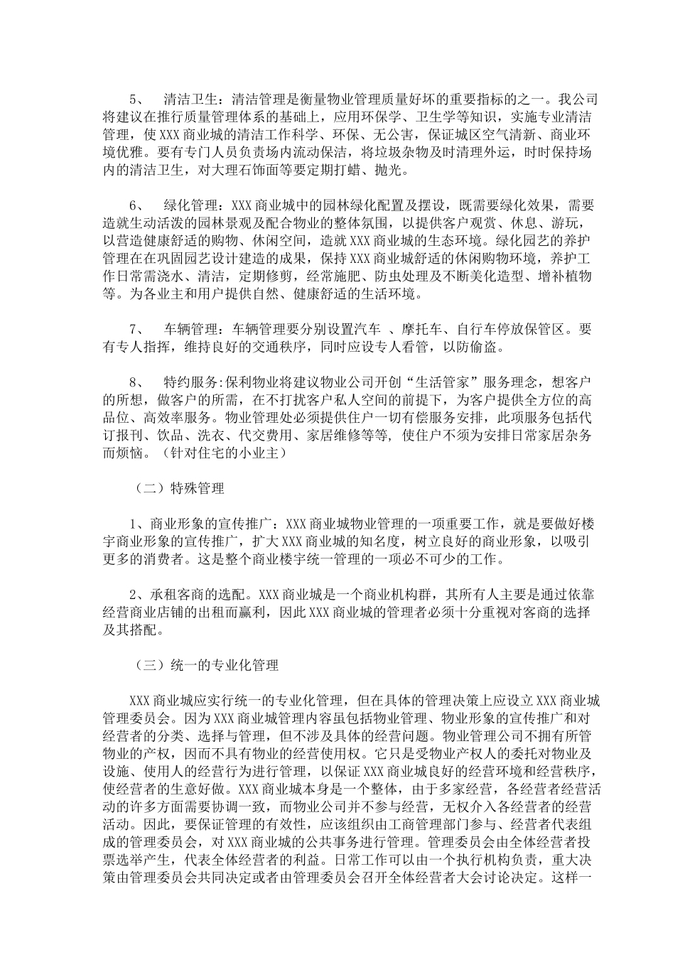 某小家电批发商业城物业管理顾问方案_第3页