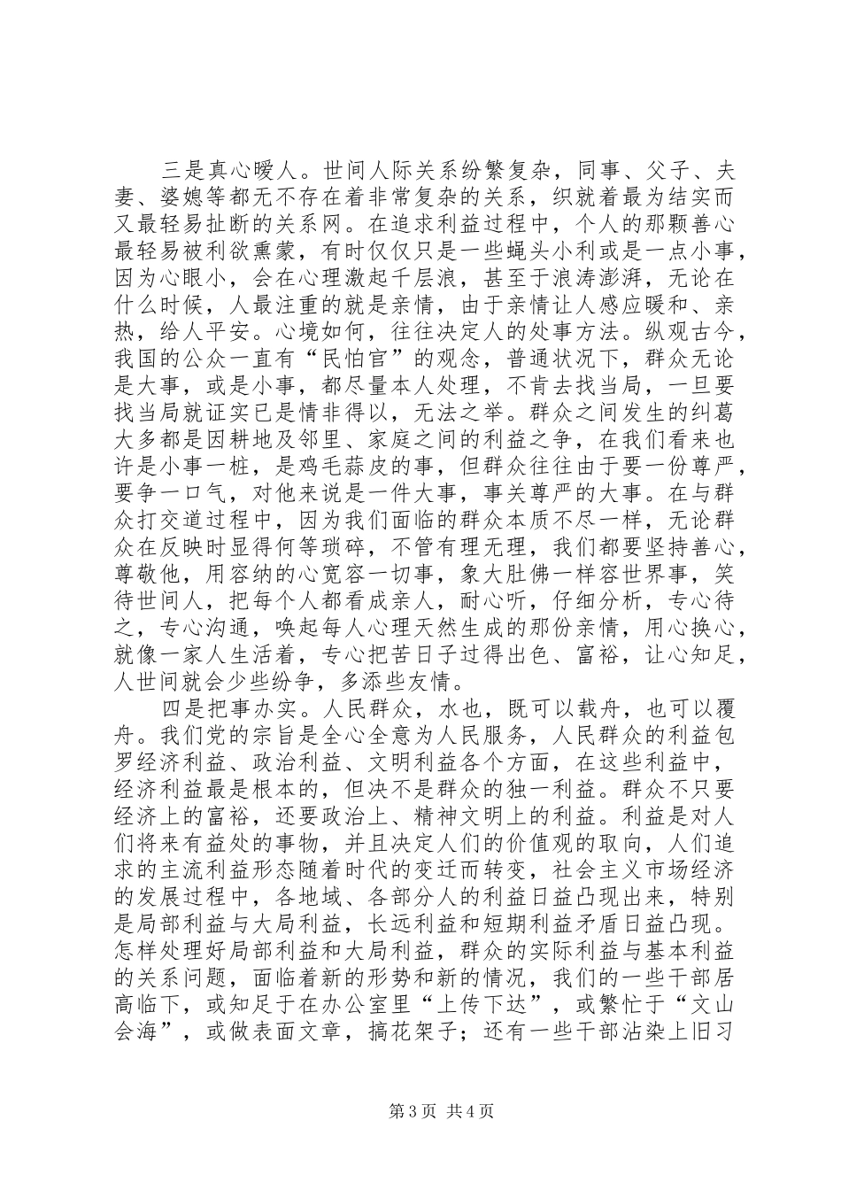 乡长四群教育工作学习心得体会_第3页