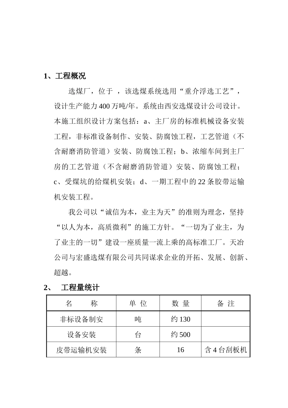 煤焦有限公司选煤厂施工组织与工艺设计_第3页