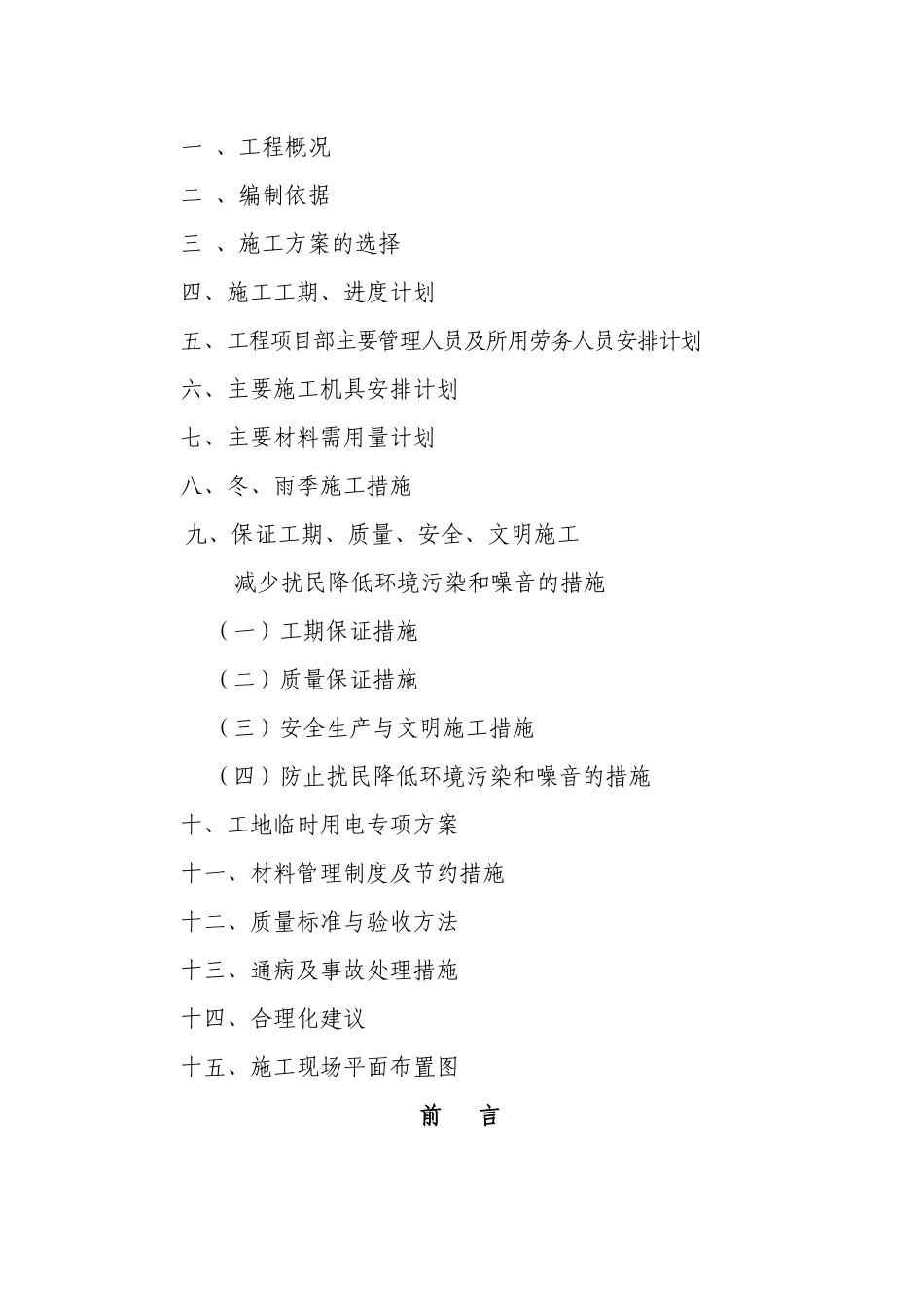 某工程cfg桩基础施工组织设计_第2页