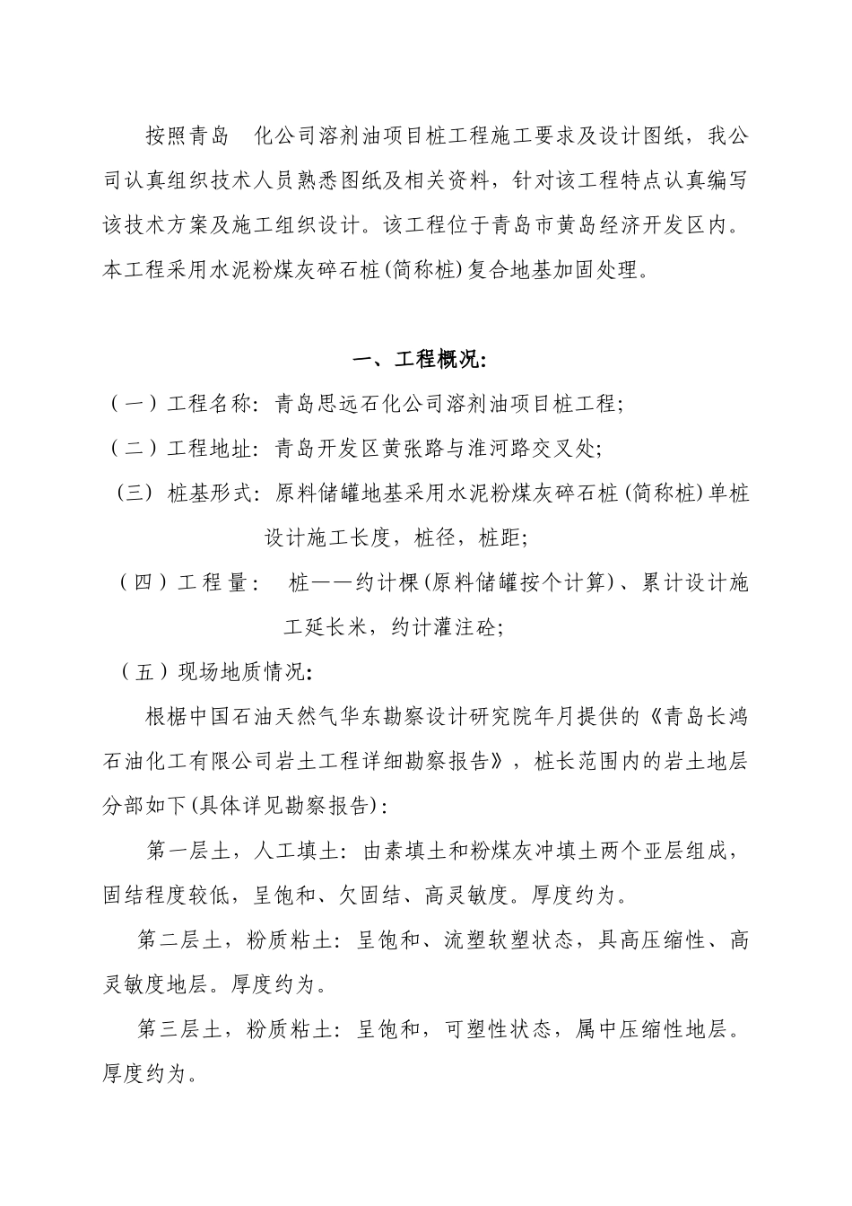 某工程cfg桩基础施工组织设计_第3页