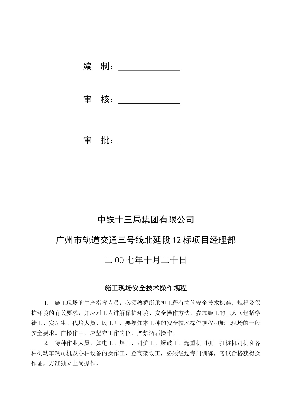 某土建工程安全技术操作规程_第3页