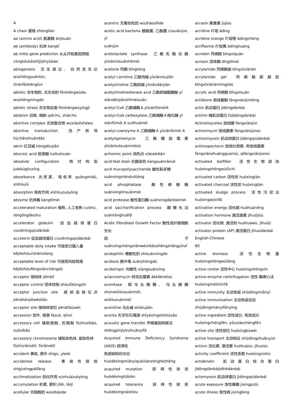 生物技术词汇_第1页