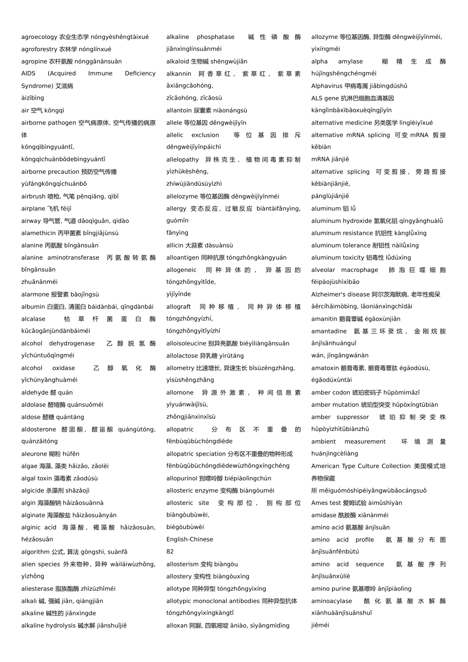 生物技术词汇_第3页